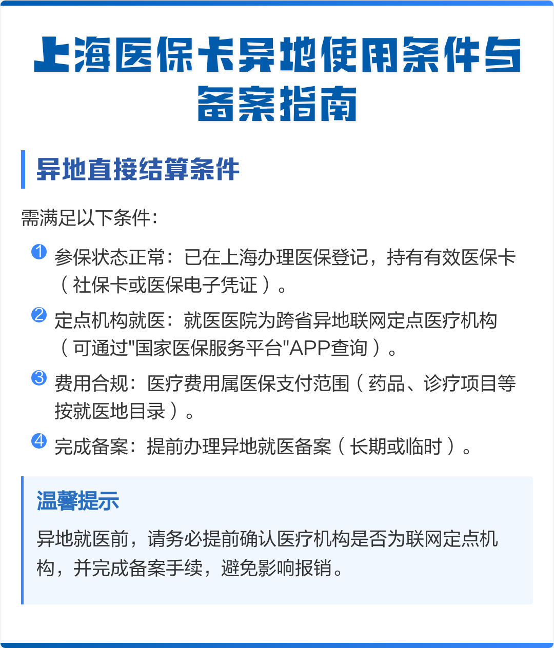 莘县最新上海哪有套医保卡的方法分析(最方便真实的莘县上海哪有套医保卡的地方方法)